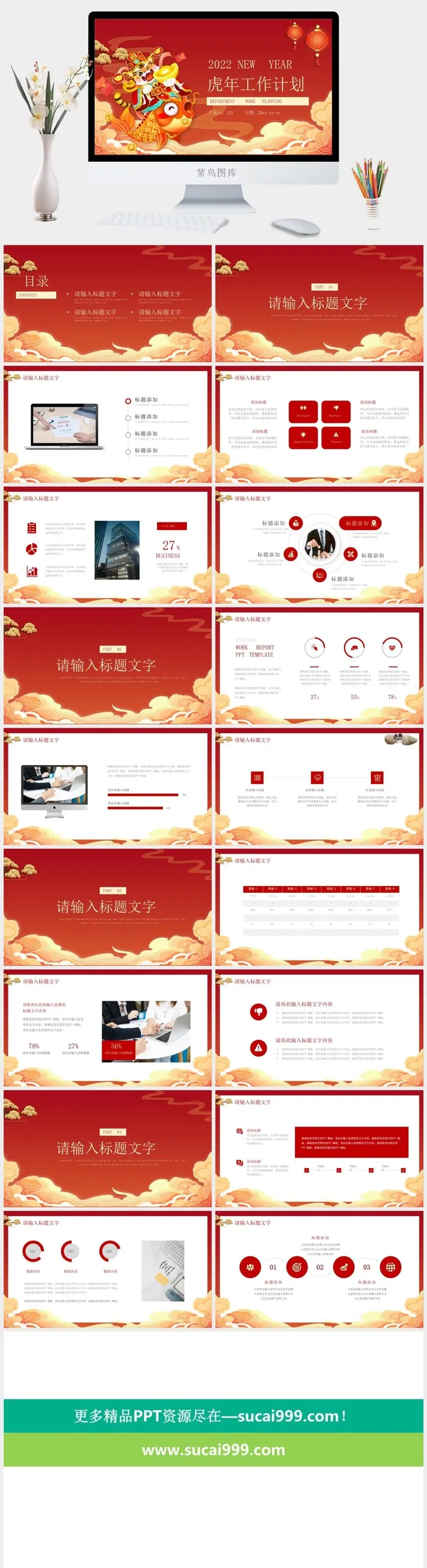 虎年新年年终工作总结PPT 虎年新年年终工作总结PPT