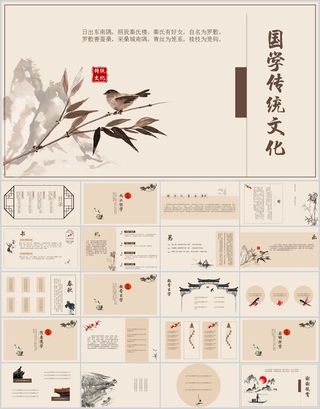 国学传统文化中国风PPT模板