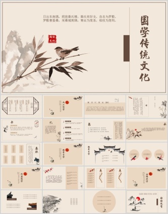 国学传统文化中国风PPT模板预览图