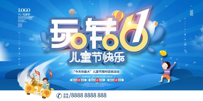 清新可爱六一儿童节促销海报psd模版下载