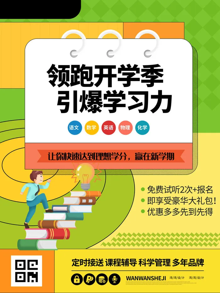 开学季psd模版下载