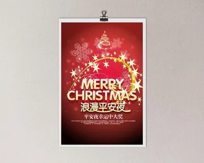 平安夜海报圣诞节前夕平安夜圣诞老人电商宣传促销海报psd素材