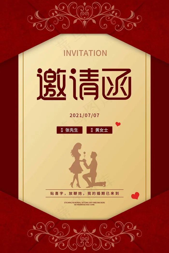 邀请函 邀请函模板psd模版下载