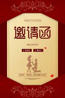 邀请函 邀请函模板