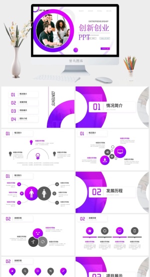 渐变紫几何风创新企业介绍ppt模板预览图