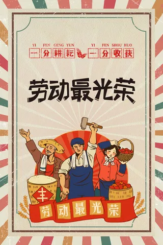 创意五一劳动节工人劳动节放假通知电商节日活动海报素材设计模板