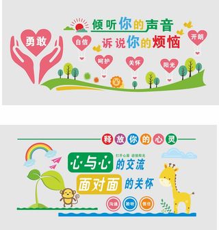 心理咨询学校文化墙童趣