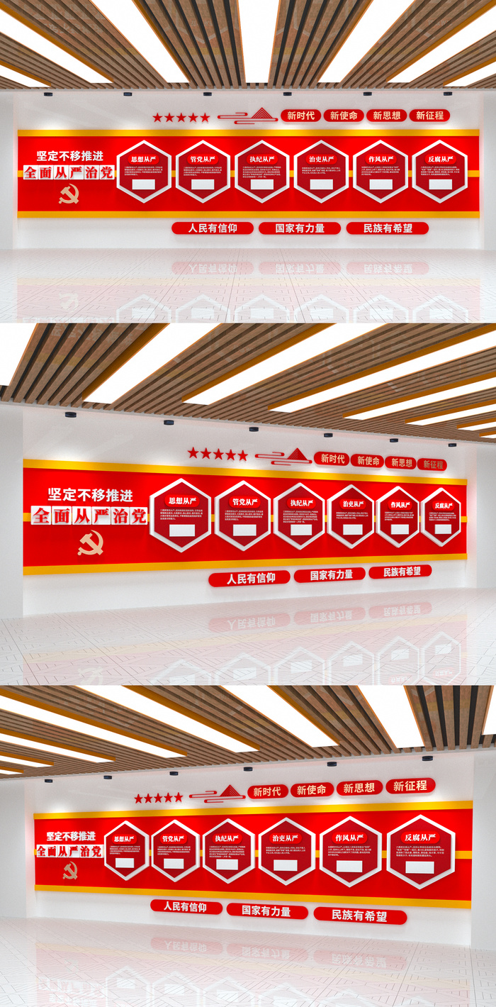 坚定不移推进全面从严治党红色党建文化墙eps,ai矢量模版下载