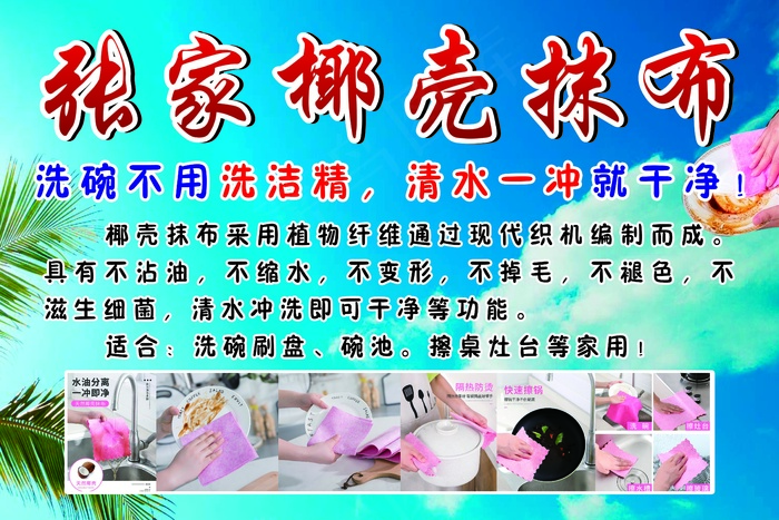 张家椰壳抹布洗碗不用洗洁精清水一冲就干净psd模版下载