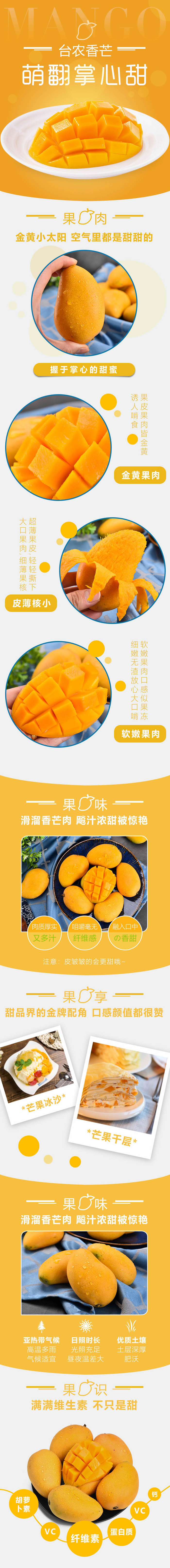 小台农芒果水果美食淘宝电商黄色清新详情页(790x7275)psd模版下载