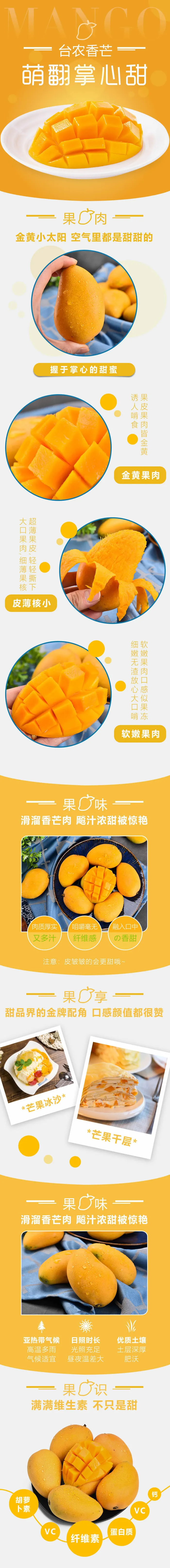 小台农芒果水果美食淘宝电商黄色清新详情页(790x7275)psd模版下载
