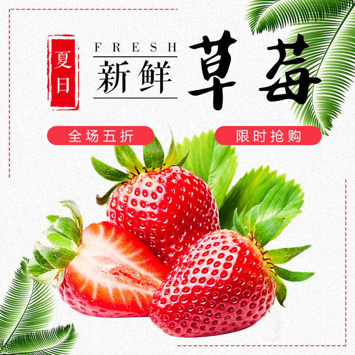 新鲜水果电商首页海报主图PSD设计素材草莓草莓详情主图装修模板psd模版下载