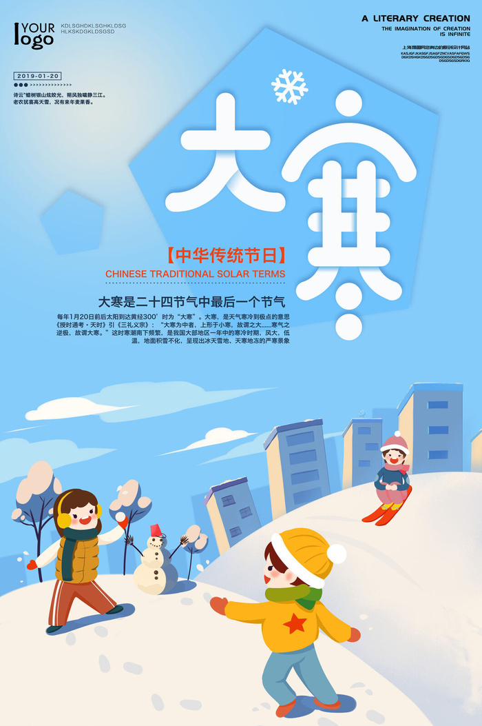 大寒psd模版下载