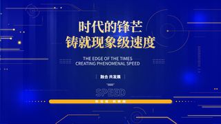 蓝色科技展板插画未来企业商业公司年会海报PSD设计素材