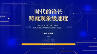 蓝色科技展板插画未来企业商业公司年会海报PSD设计素材