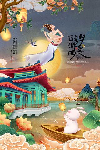 创意传统中国风中秋节海报