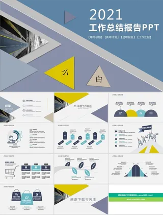 淡雅三角风工作总结报告ppt模板