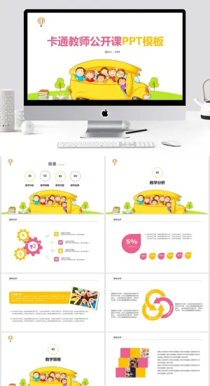 教学清新通用PPT模板预览图