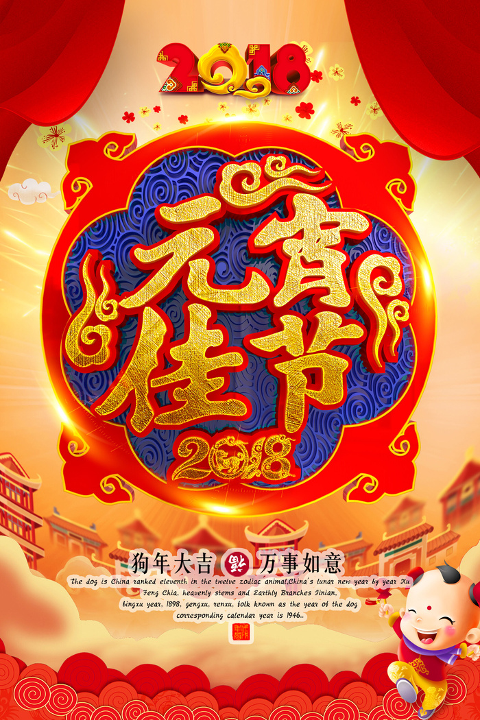 红色喜庆元宵节汤圆猜灯谜节日创意海报促销活动模板PSD展板素材psd模版下载