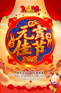 红色喜庆元宵节汤圆猜灯谜节日创意海报促销活动模板PSD展板素材