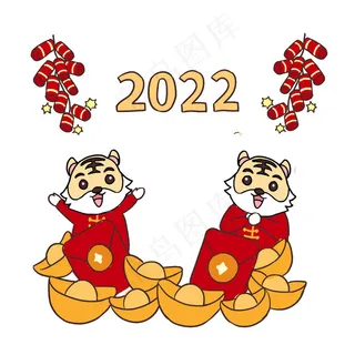 2022虎年红包