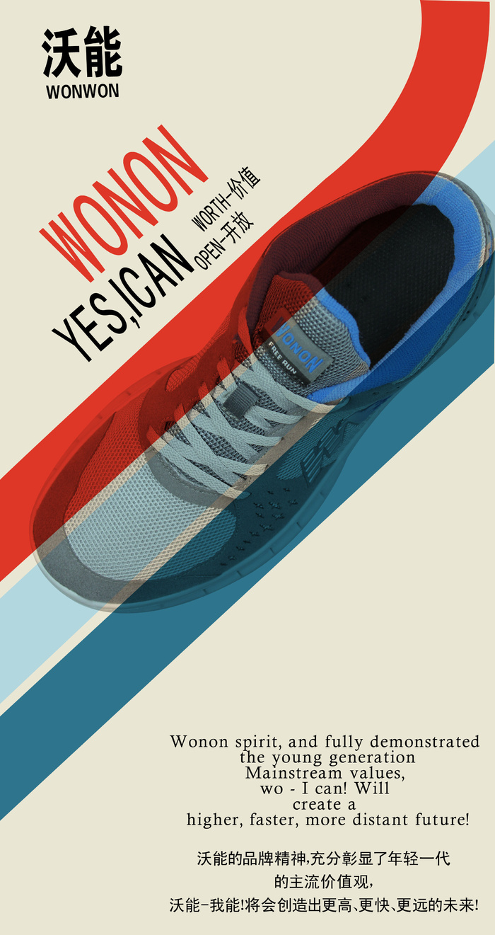 电商钻展主图之好鞋