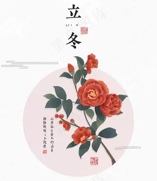 立冬节气图片