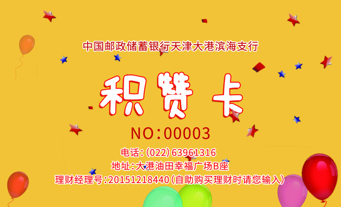积分卡   积赞卡  会员卡psd模版下载