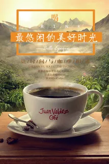 咖啡饮品饮料宣传海报 咖啡饮品饮料宣传海报