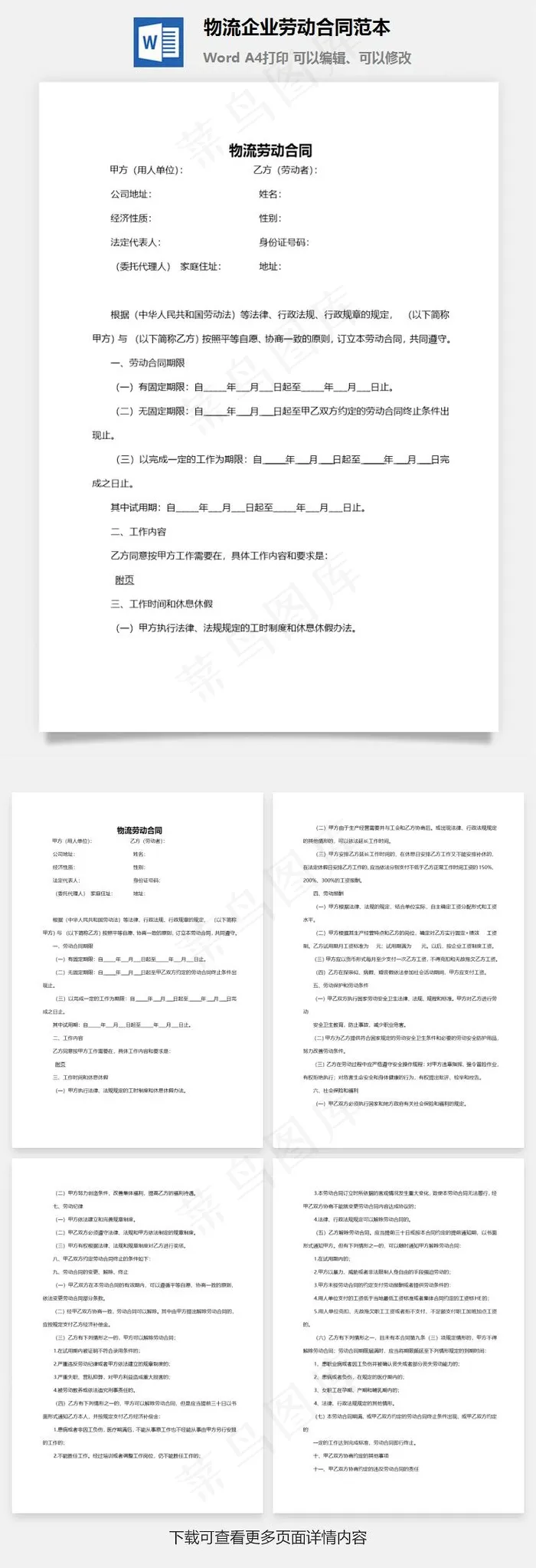 物流企业劳动合同范本