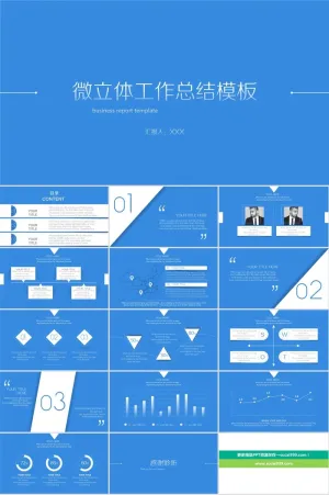 简约大气商务蓝微立体工作汇报总结ppt模板