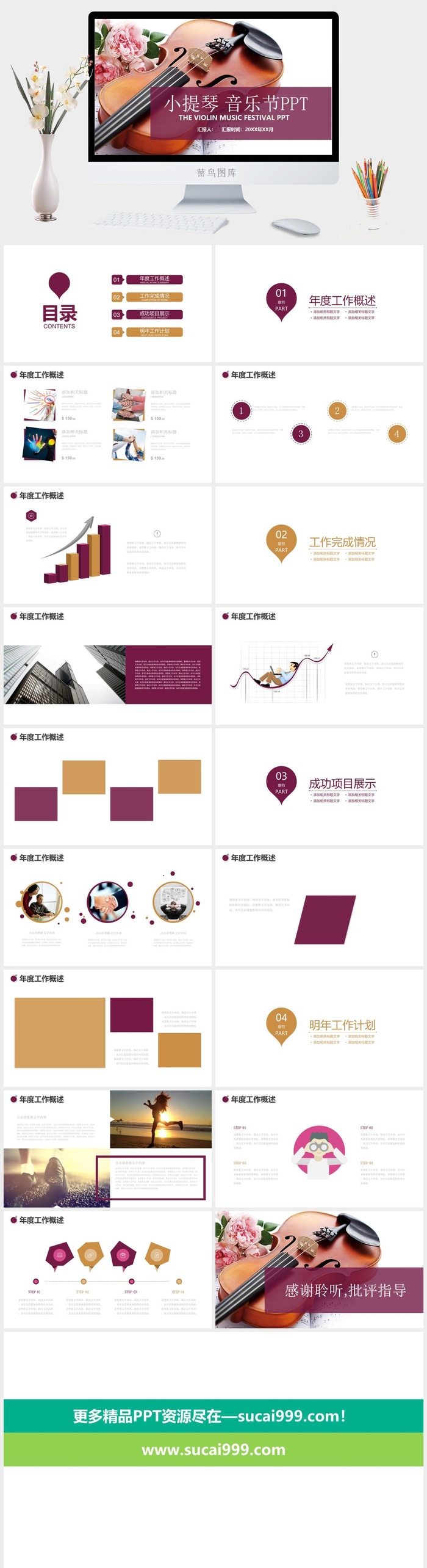 简约清新小提琴音乐PPT模板