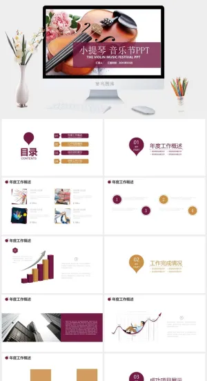 简约清新小提琴音乐PPT模板预览图