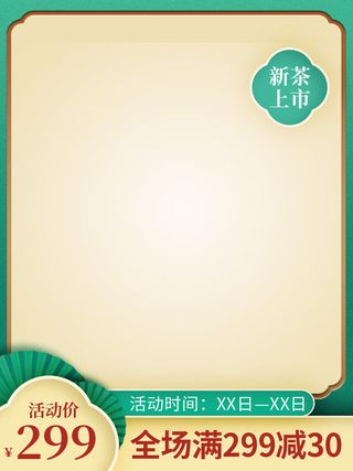 节日主图边框中式主图边框年货节端午节直通车图淘宝电商PS素材