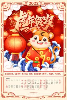 2020虎年新春日历