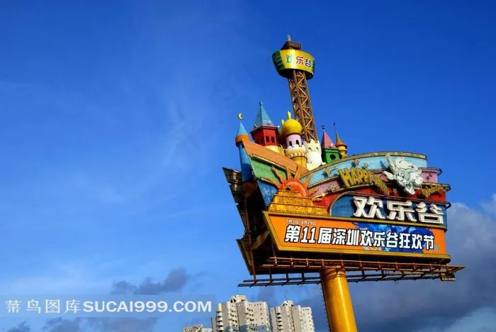 深圳欢乐谷广告牌蓝天图片