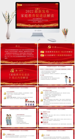 红色党政《家庭教育促进法》重点内容解读PPT模板预览图