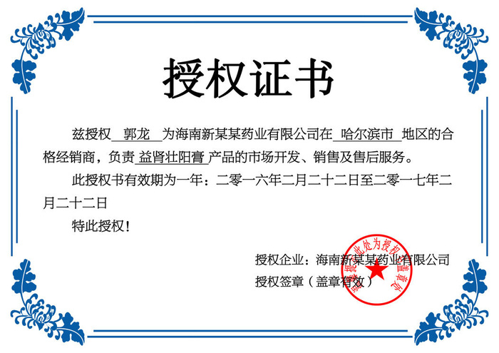 公司企业网络电子模板代理授权资质证书PSD制作设计源文件psd模版下载