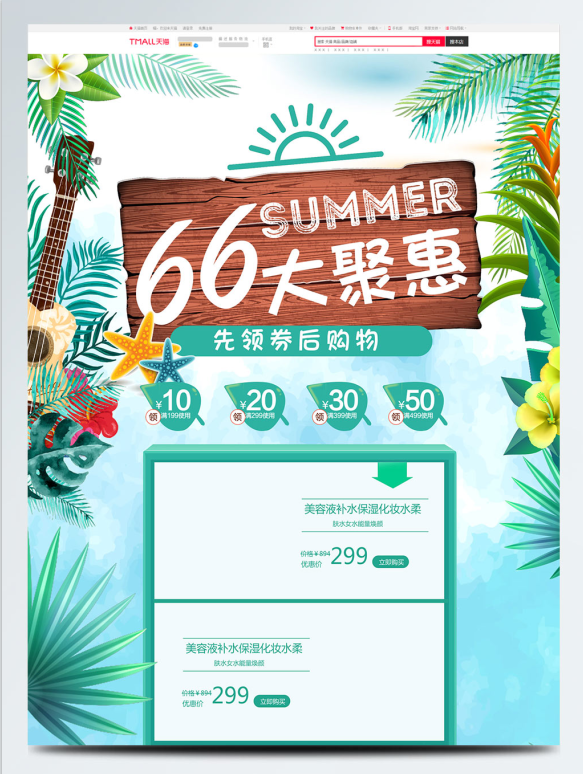 电商宝贝详情页模板66大聚惠夏季促销天猫淘宝电商首页模板psd模版下载