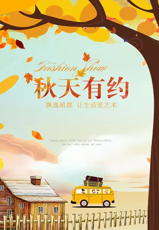 秋天立秋节气美丽海报