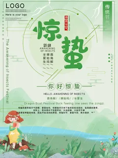 24二十四节气中国风创意惊蛰节日宣传海报模板PSD设计素材 24二十四节气中国风创意惊蛰节日宣传海报模板PSD设计素材