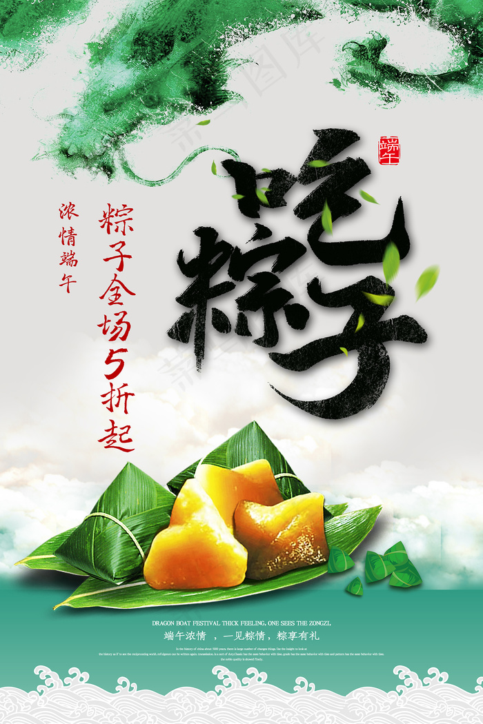 手绘清新端午节中国风海报psd模版下载