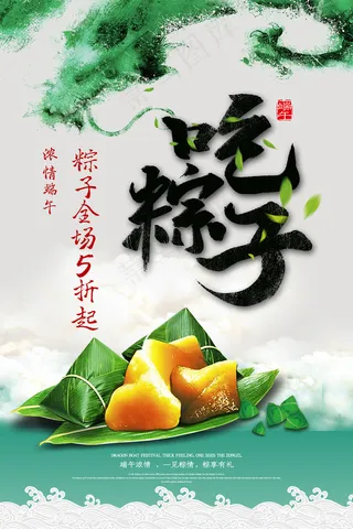 手绘清新端午节中国风海报