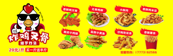 炸鸡 汉堡 夜市小吃psd模版下载
