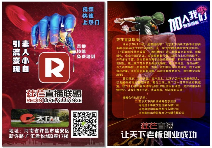 彩页直播红色个性加入我们