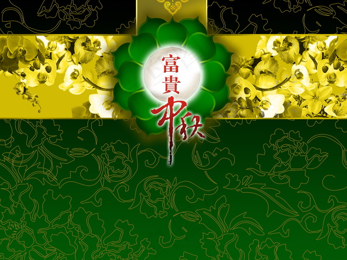 高清中秋背景图片下载