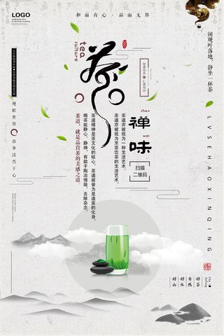 创意春季茶叶促销春茶上市海报