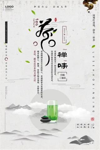 创意春季茶叶促销春茶上市海报