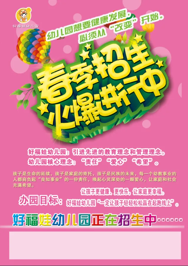 幼儿园招生彩页|psd模版下载