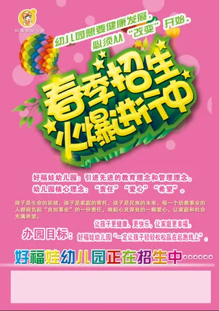 幼儿园招生彩页|